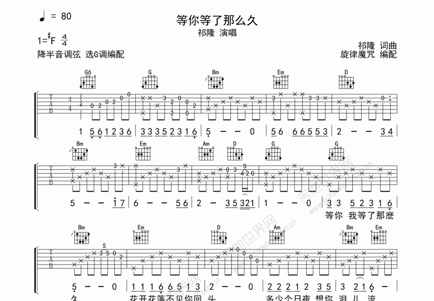等你等了那么久吉他谱_祁隆_g调弹唱 - 吉他世界