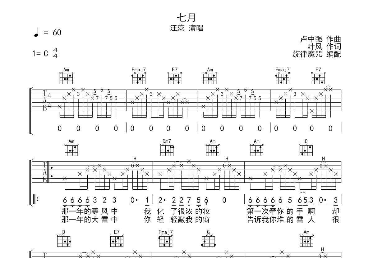 七月上吉他谱_清茫乐队_G调弹唱 - 吉他世界网