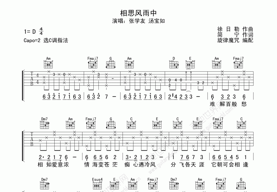 相思风雨中吉他谱_张学友_d调弹唱吉他谱 - 吉他世界