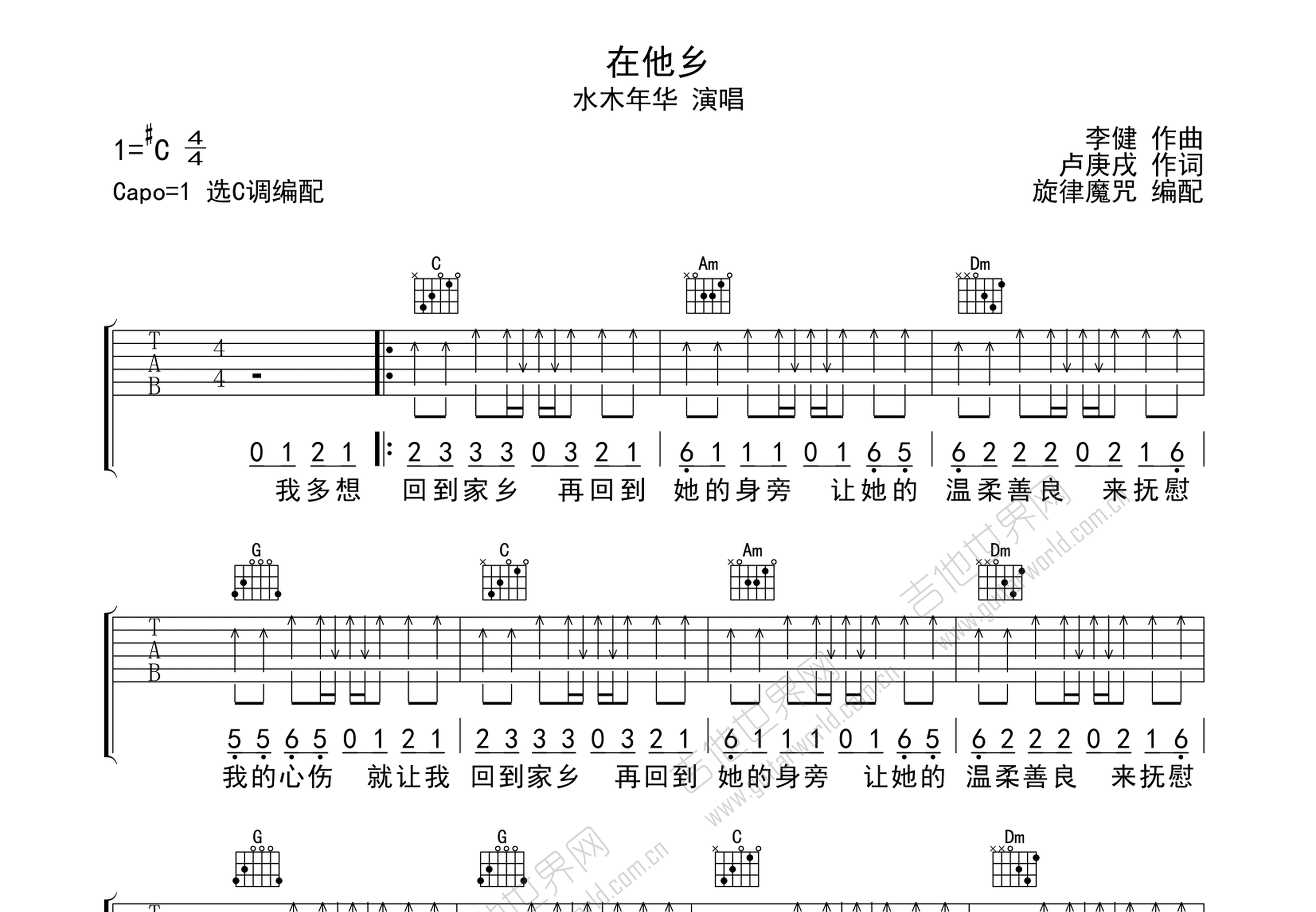 在他乡指弹吉他谱图片