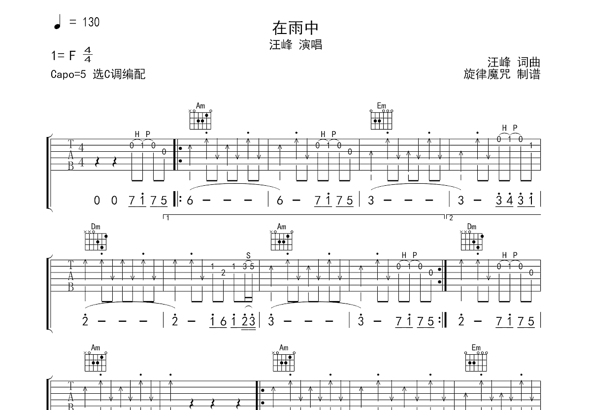 在雨中吉他谱_汪峰_c调弹唱吉他谱62%原版 - 吉他世界