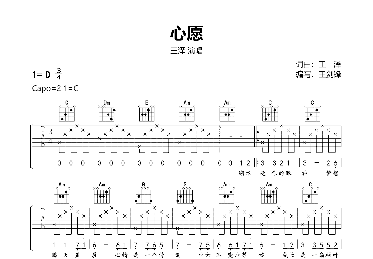 心愿rixta吉他谱教学图片