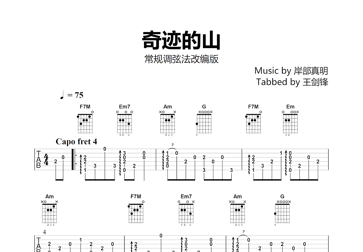 奇迹的山-岸部真明 精编原版指弹谱D调GTP六线吉他谱-虫虫吉他谱免费下载