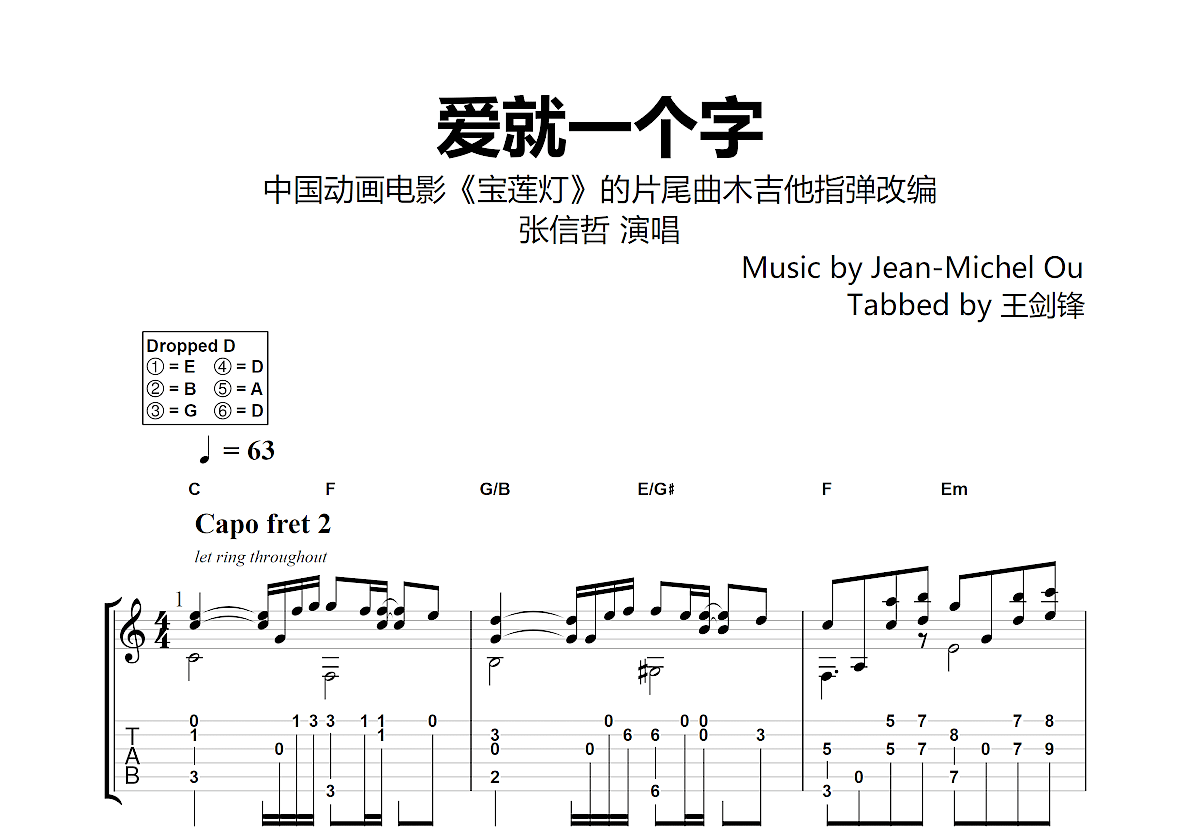 爱就一个字曲谱预览图