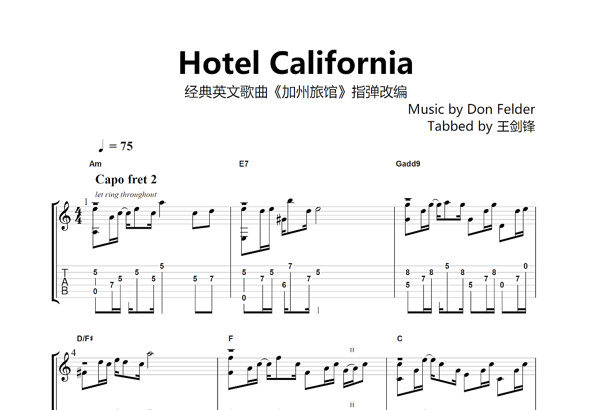 加州旅馆电子琴谱图片