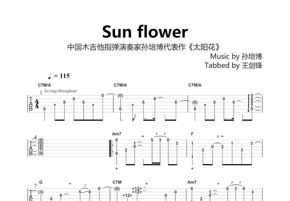 sunflower太陽花吉他譜_孫培博_c調指彈 - 吉他世界