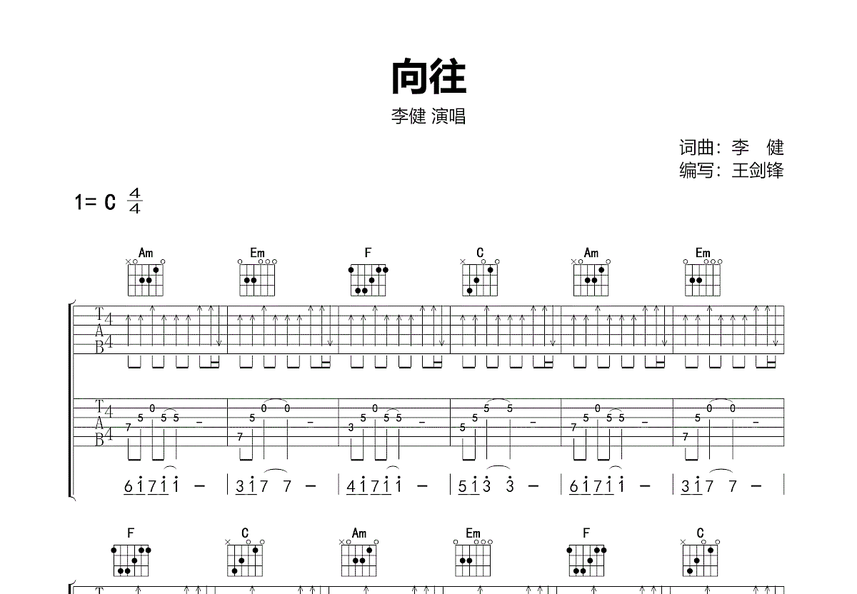 李健 - 传奇 [弹唱 G调] 吉他谱