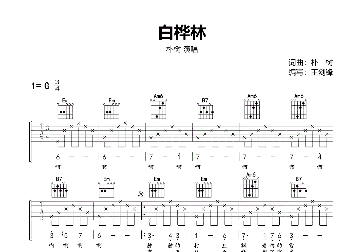 白桦林吉他谱 - 朴树 - 多谱网