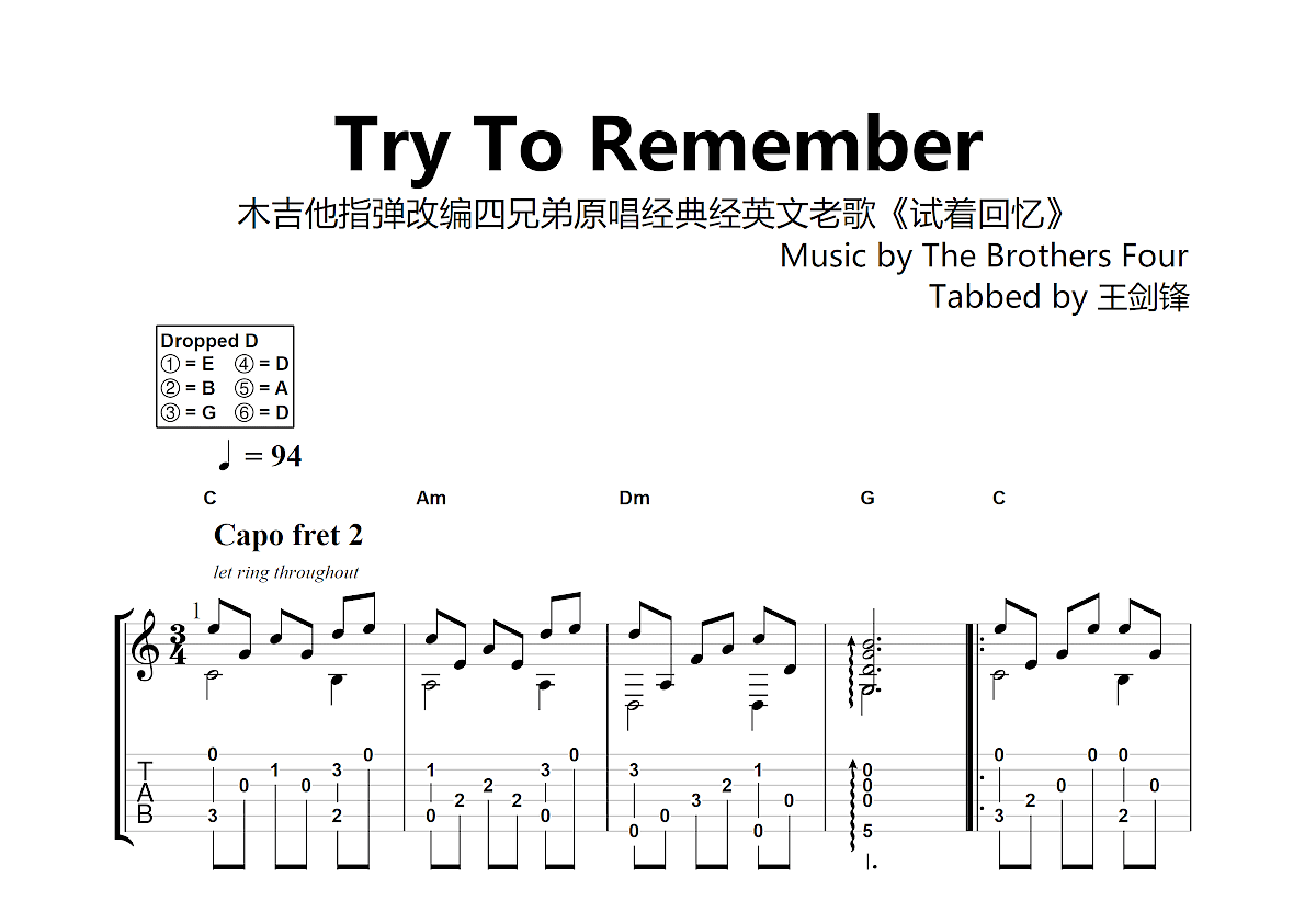 try to remember吉他譜_the brothers four四兄弟_c調指彈吉他譜