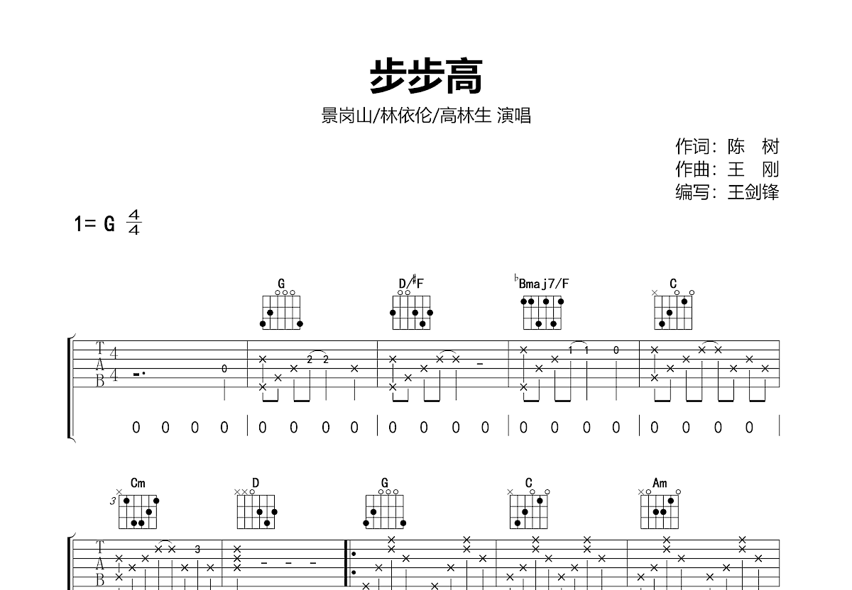 步步高(广东音乐) 吉他谱-虫虫吉他谱免费下载