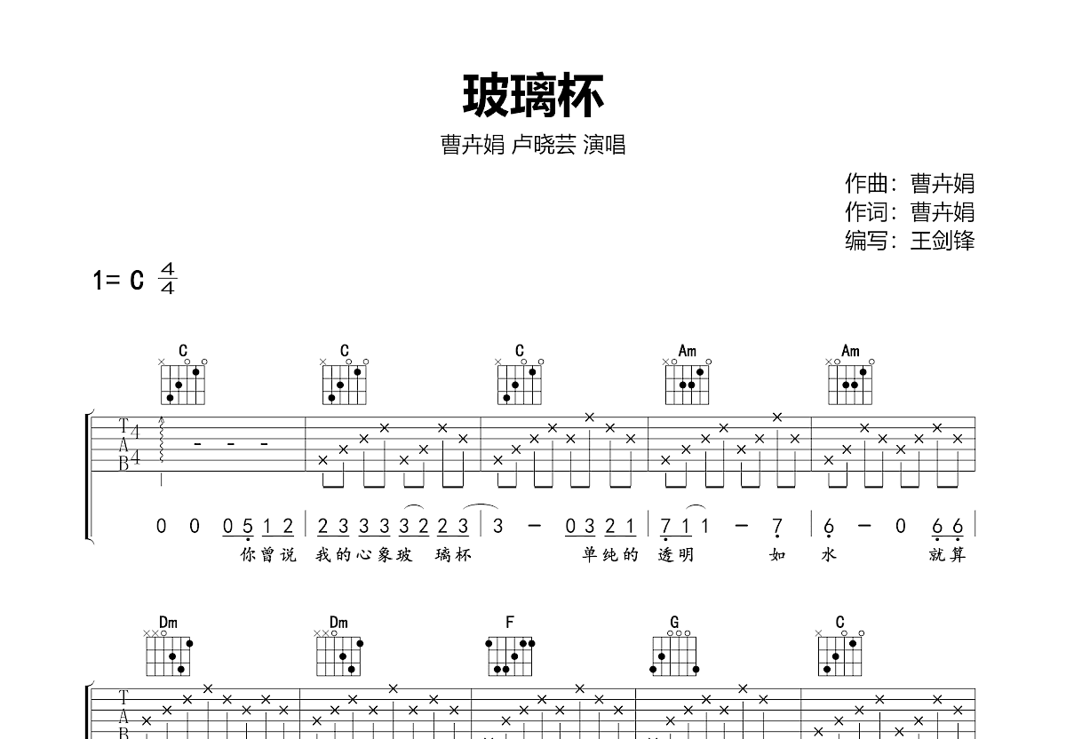 玻璃吉他谱_自由散漫乐团_G调弹唱76%专辑版 - 吉他世界