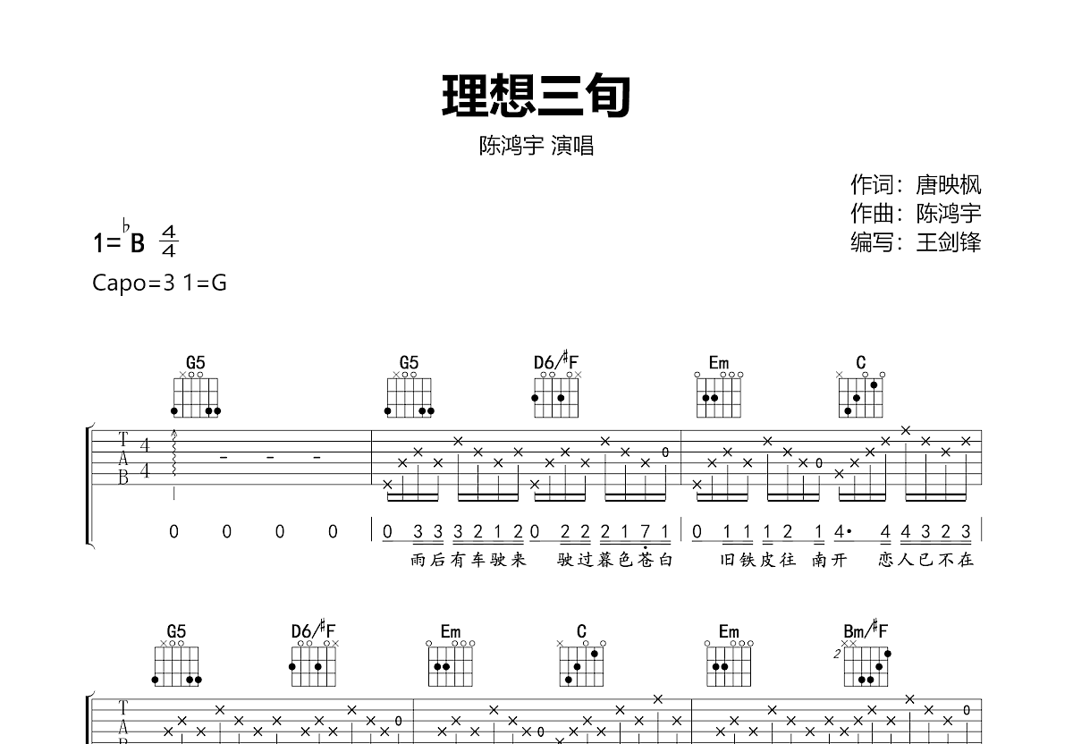 理想三旬吉他谱原版G调弹唱 - 陈鸿宇 - 梦境酝酿梦境温柔 | 吉他湾