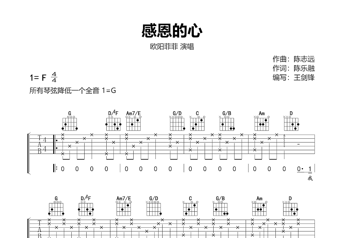 第840首 - 感恩的心（基恩）和弦简谱_简谱_乐谱吧