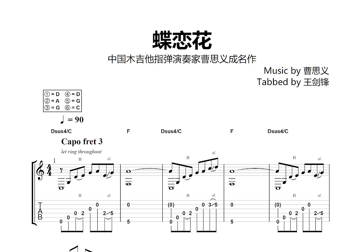 蝶恋花吉他谱_曹思义_C调指弹 - 吉他世界