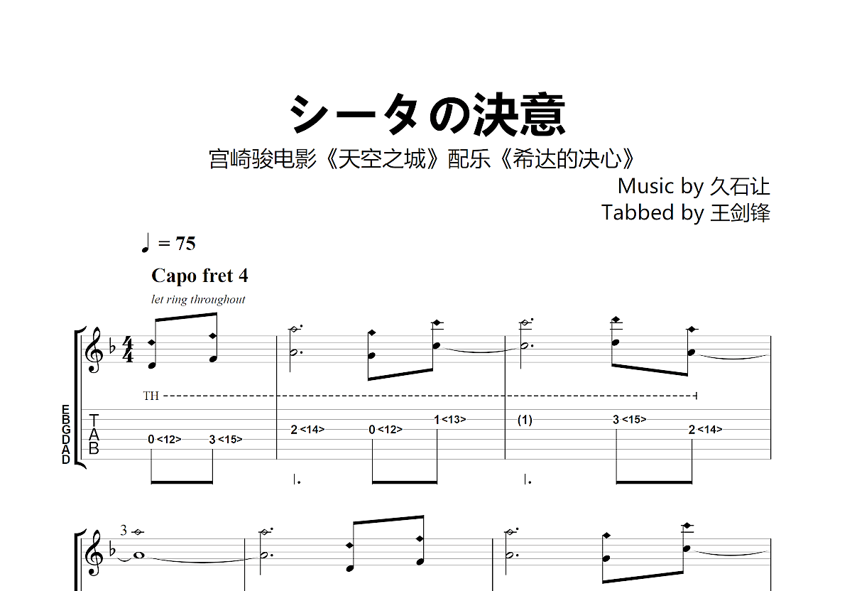 希达的决心曲谱预览图
