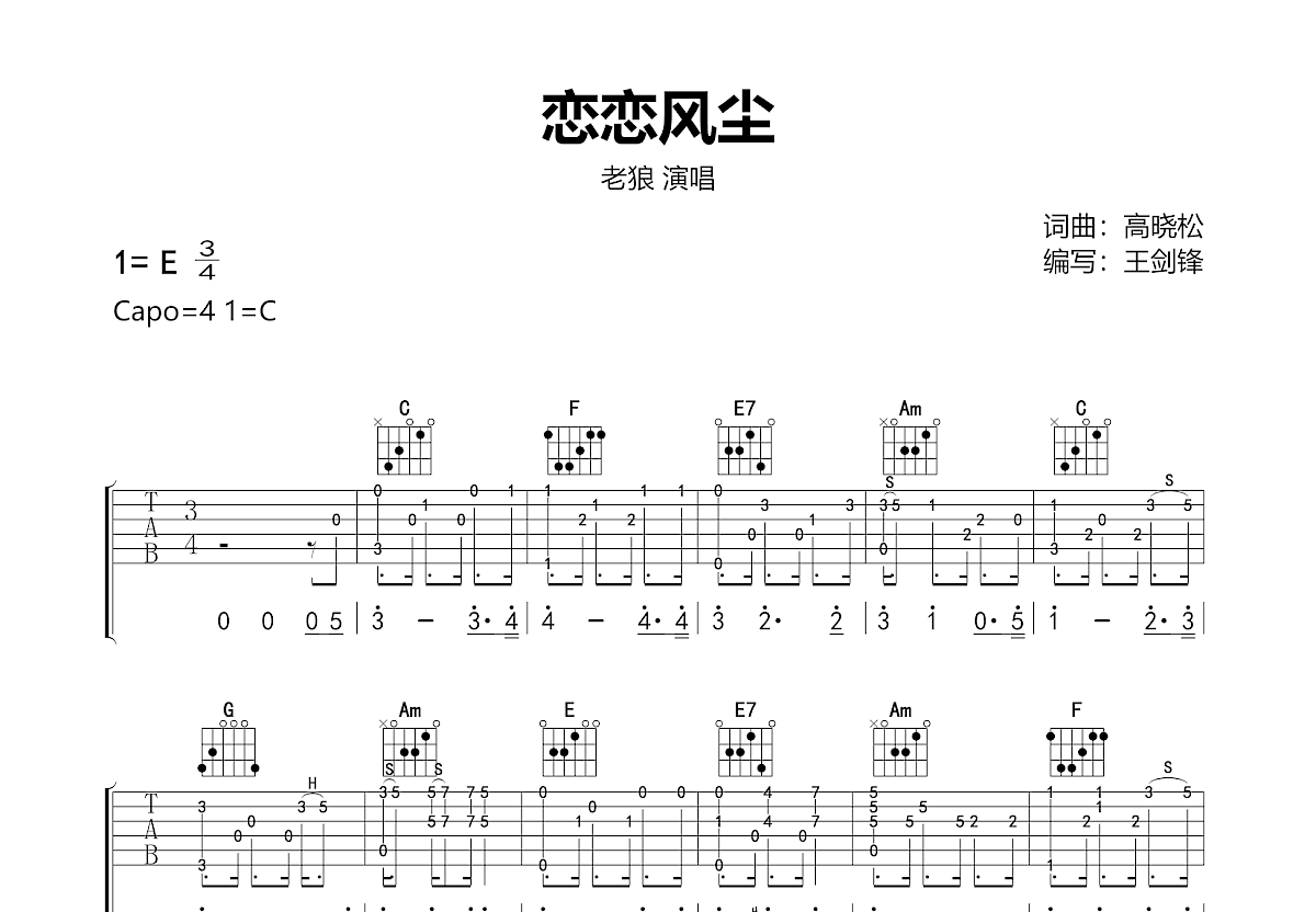 恋恋风尘（双吉他伴奏）吉他谱图片格式六线谱_吉他谱_中国乐谱网