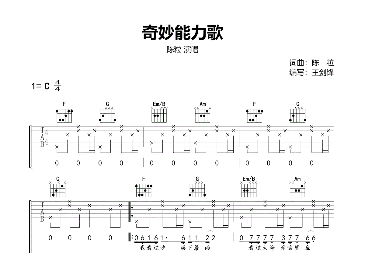 奇妙能力歌吉他谱 陈粒 进阶C调弹唱谱-吉他谱中国