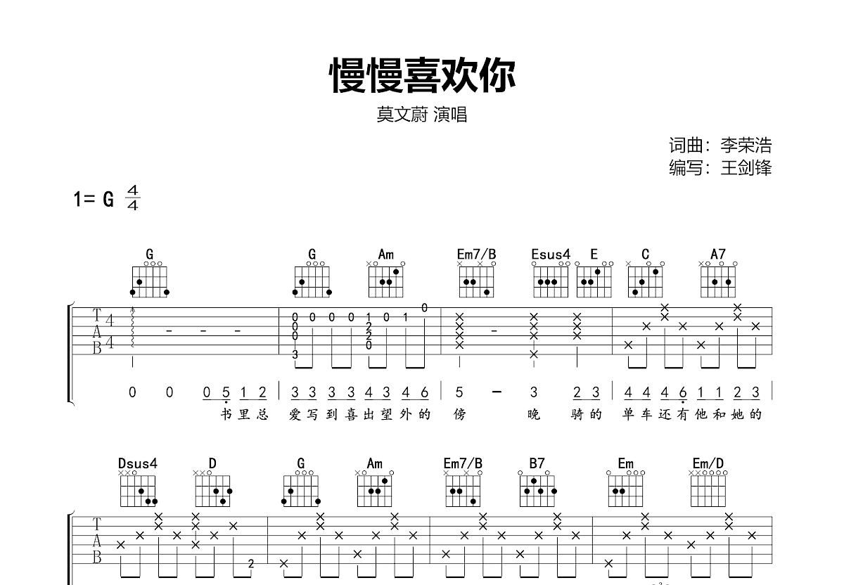 慢慢喜歡你吉他譜_莫文蔚_g調彈唱78%原版 - 吉他世界