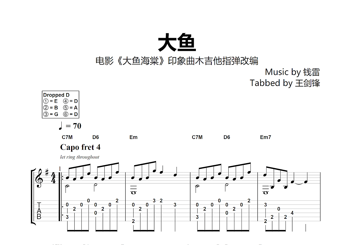 大鱼（指弹简单版）吉他谱 周深 入门C♯/D♭大调流行 指弹谱-吉他谱中国
