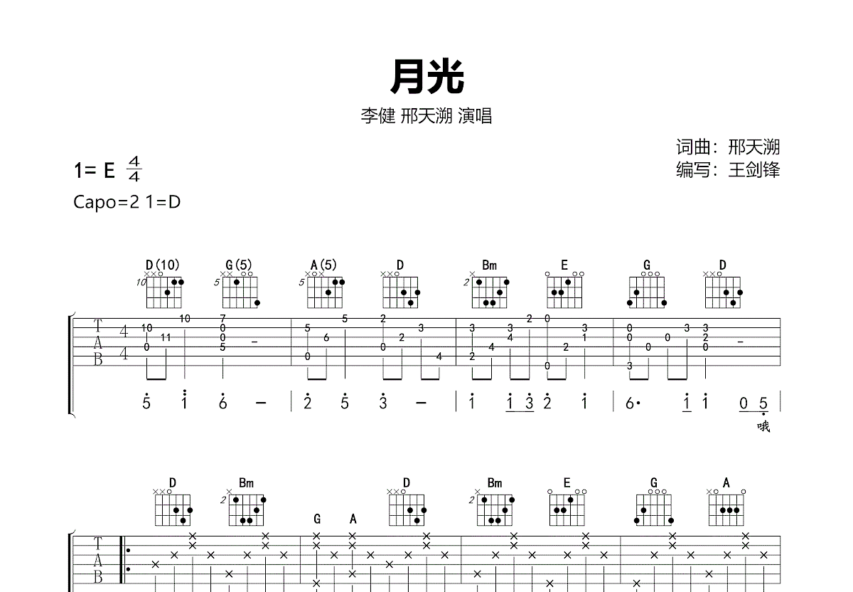 月光吉他谱 - 李健 - E调吉他弹唱谱 - 琴谱网