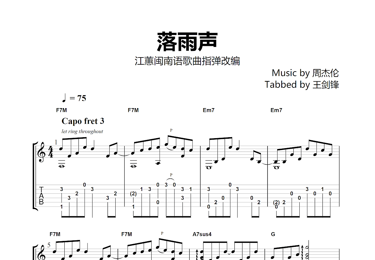 落雨声吉他谱_江蕙_c调指弹 - 吉他世界