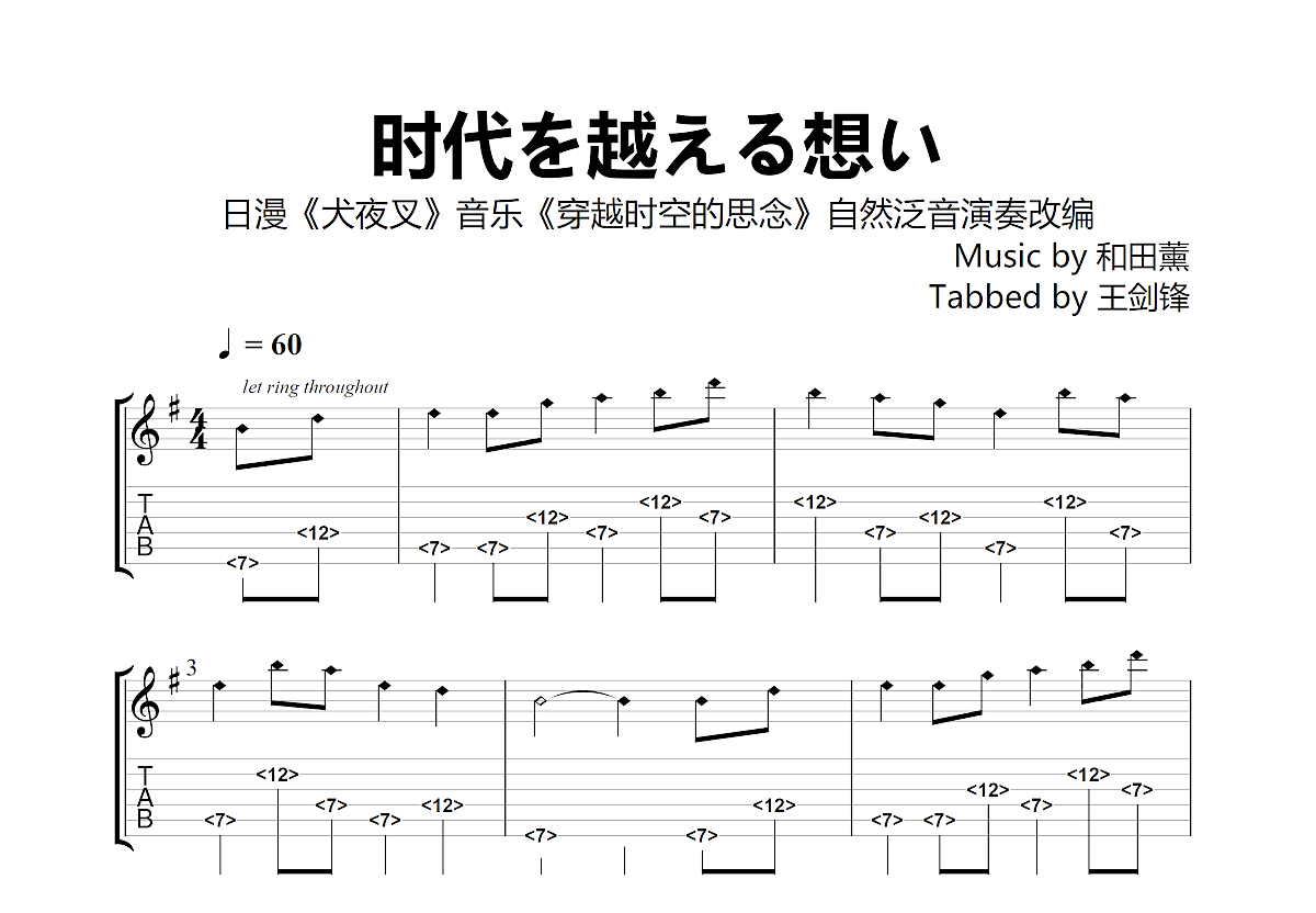 穿越時空的思念曲譜圖片