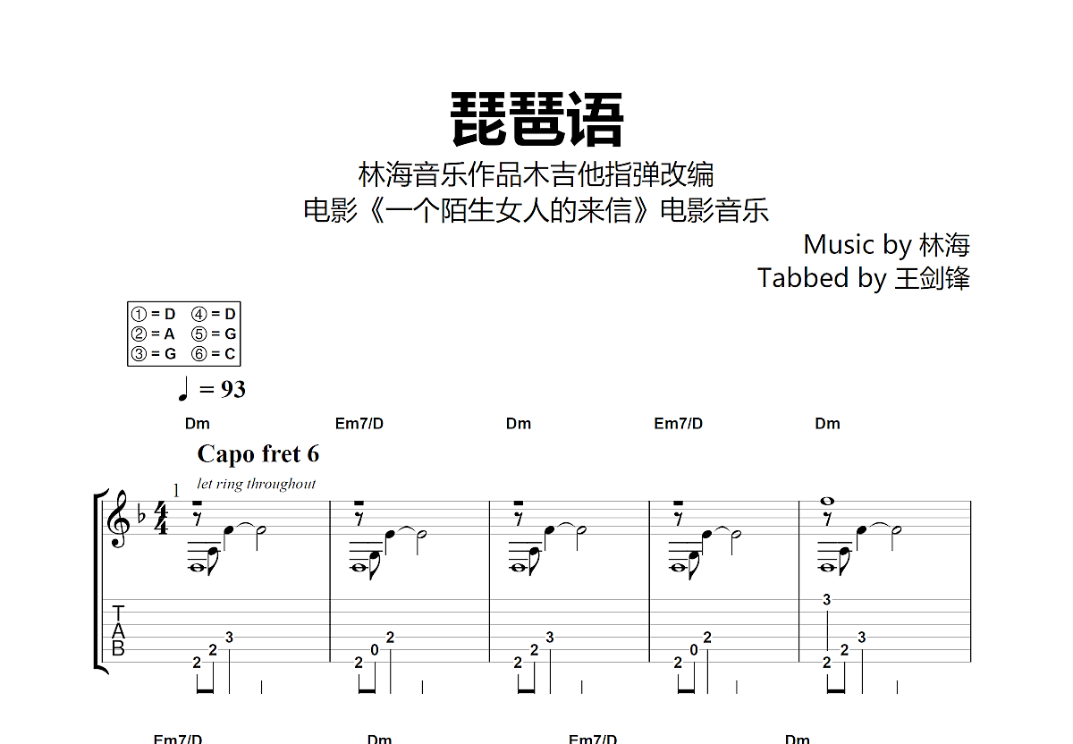 琵琶语 （林海 曲）__中国曲谱网