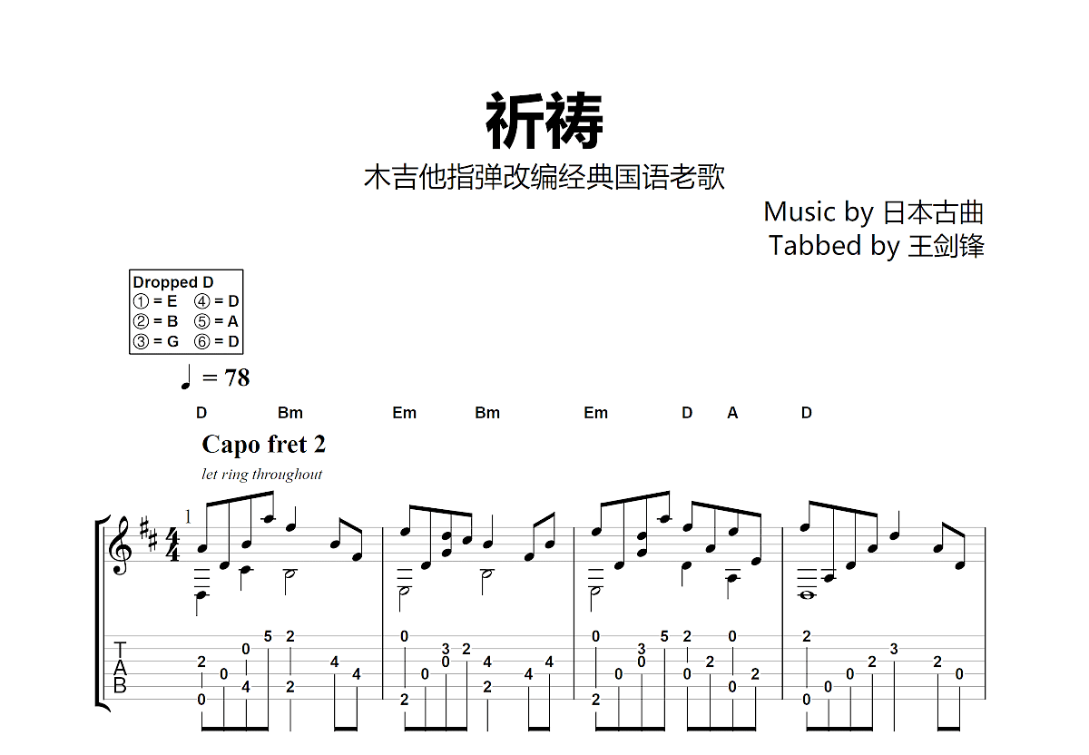 祈祷吉他谱_王韵婵,王杰_C调弹唱78%专辑版 - 吉他世界