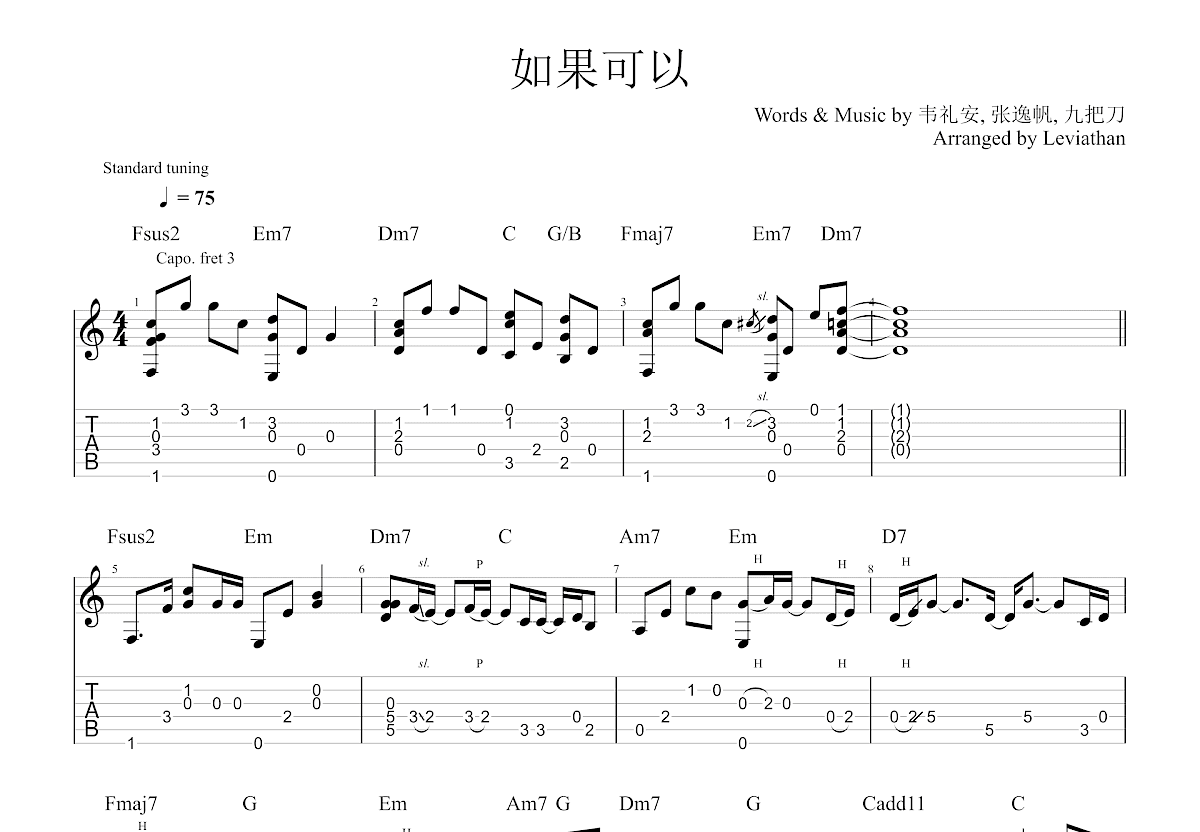 《有没有》吉他谱G调简单版 - 初学初级版 - 韦礼安六线谱 - G调和弦 - 吉他简谱
