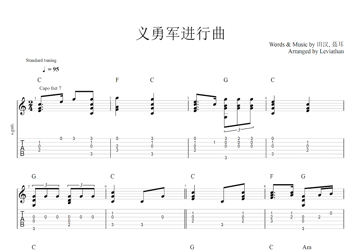 义勇军进行曲