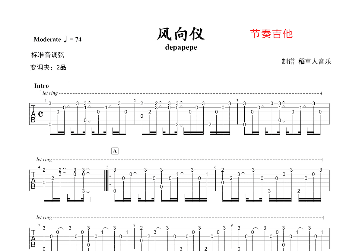 风向仪双吉他谱 DEPAPEPEG 调指弹谱 附音频-吉他谱中国