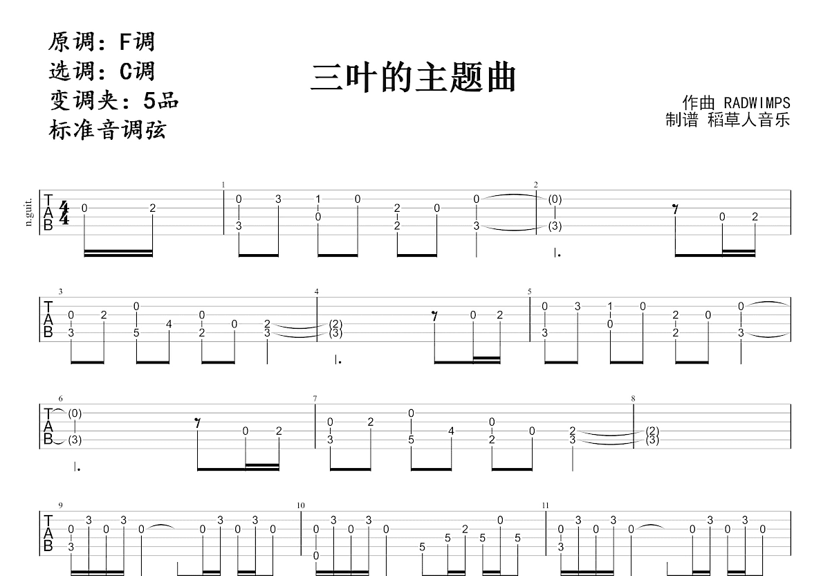 三叶的主题曲吉他谱_三葉のテーマ_吉他指弹独奏谱 - 吉他园地