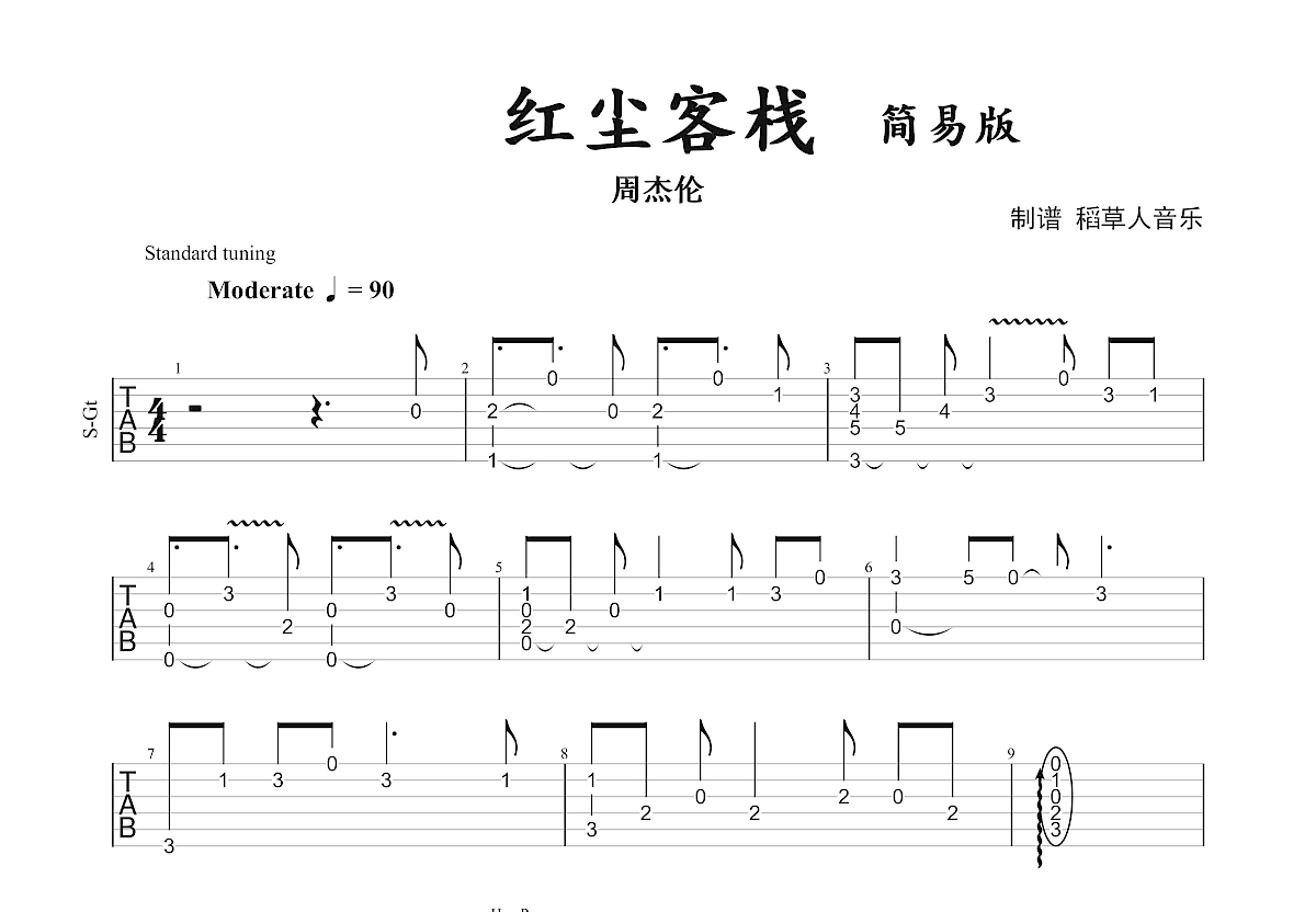 红尘客栈吉他谱 周杰伦 C调弹唱谱 附音频-吉他谱中国