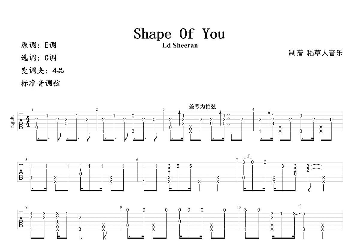Shape Of You吉他谱-Ed Sheera-弹唱六线谱-高清完整版-吉他源