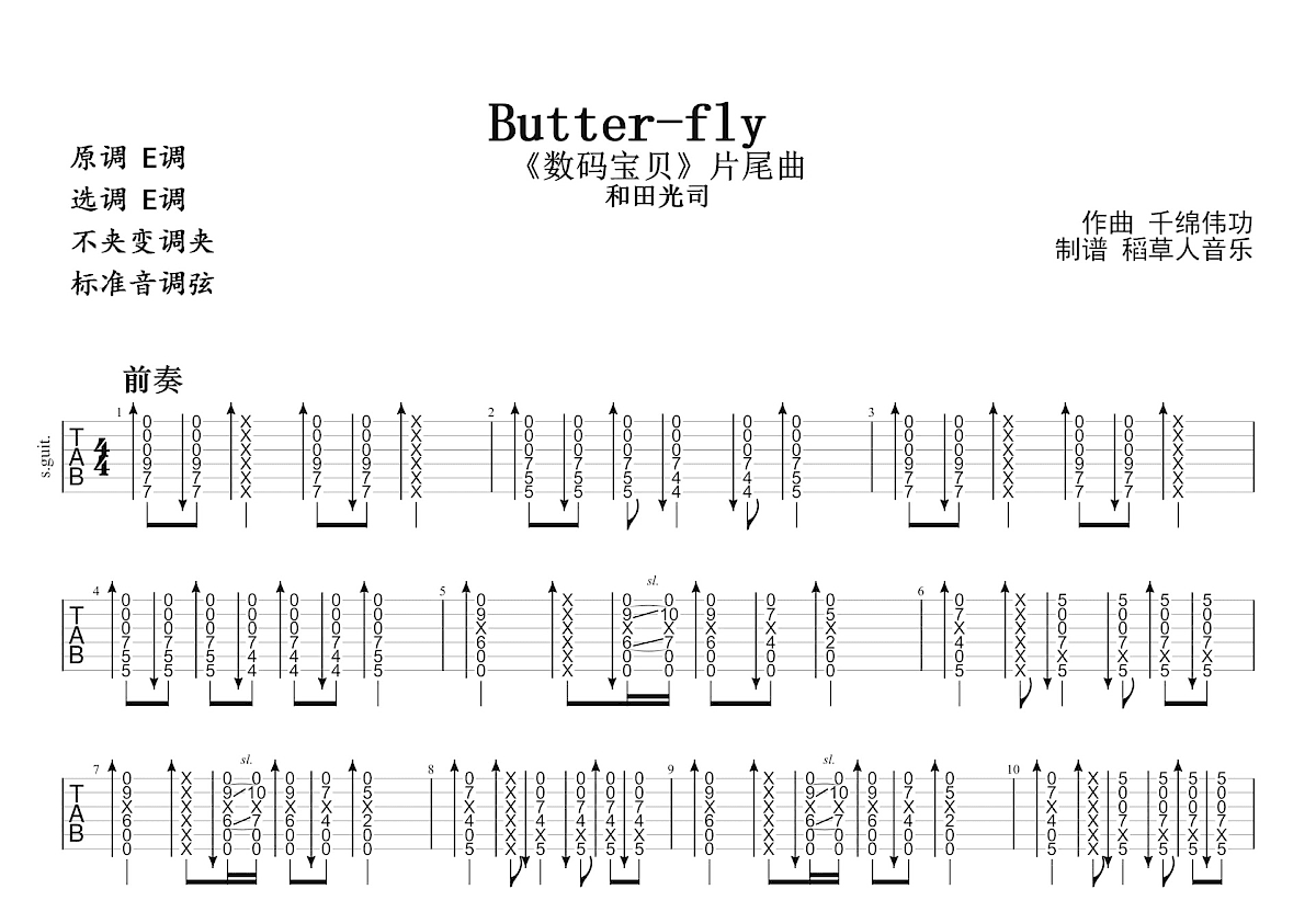 butterfly电吉他谱节奏图片