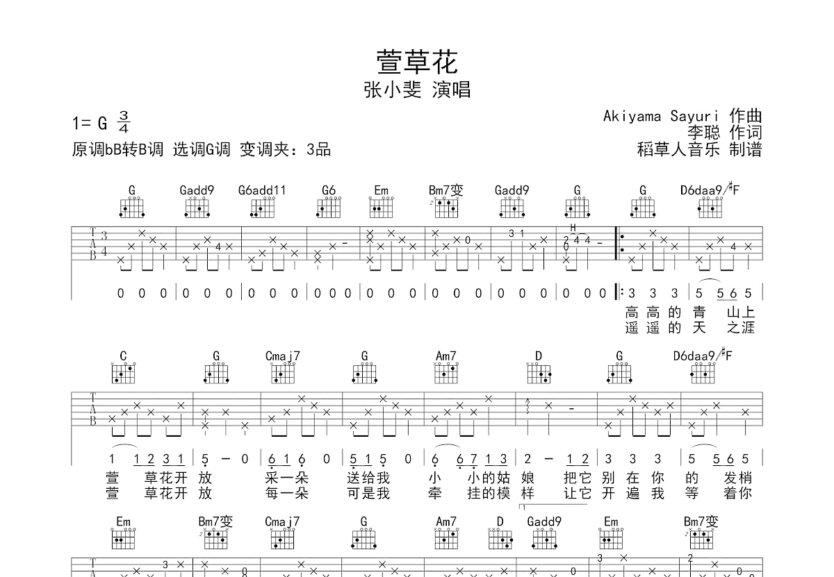 萱草花吉他谱 张小斐 G调弹唱97 单曲版 吉他世界