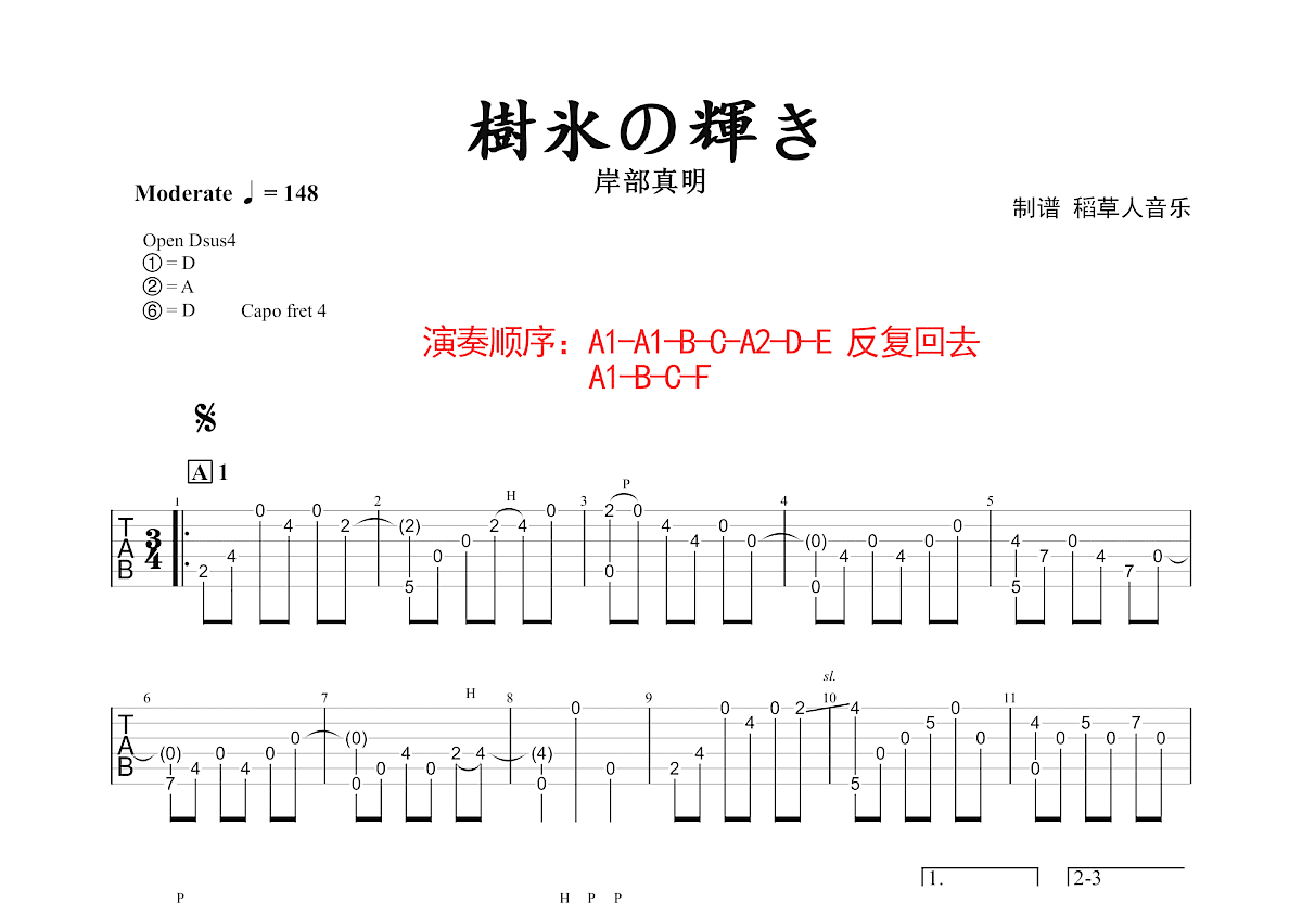 树冰的光辉吉他谱_岸部真明_d调指弹 - 吉他世界