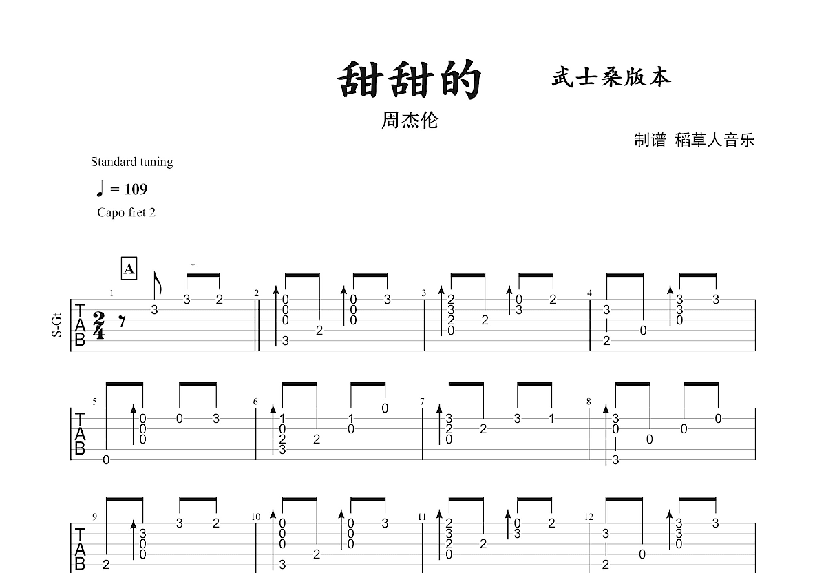 甜甜的曲谱图片