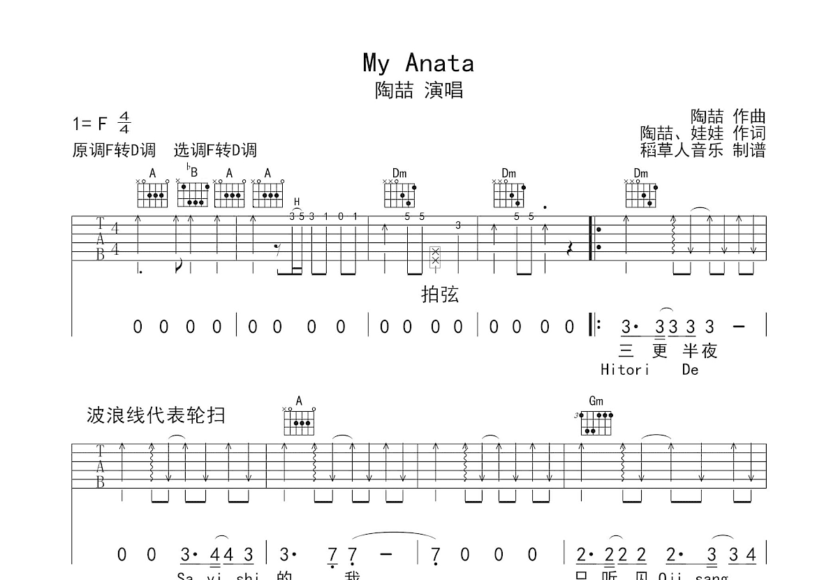 My Anata吉他谱 - 陶喆 - D调吉他弹唱谱 - 琴谱网