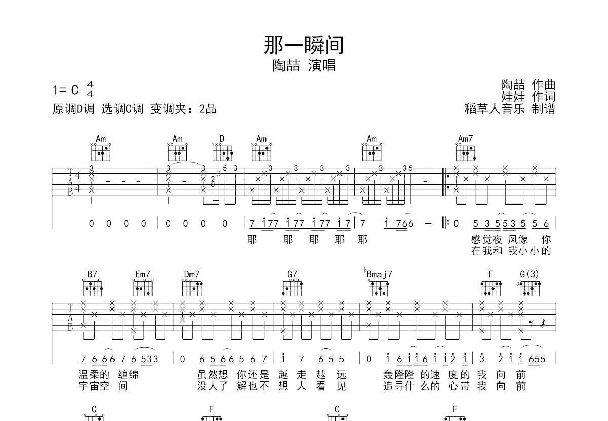 那一瞬间吉他谱_陶喆_C调弹唱89%专辑版 - 吉他世界