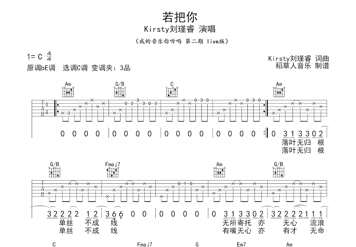 若把你吉他谱_kirsty刘瑾睿_c调弹唱86%原版 吉他世界