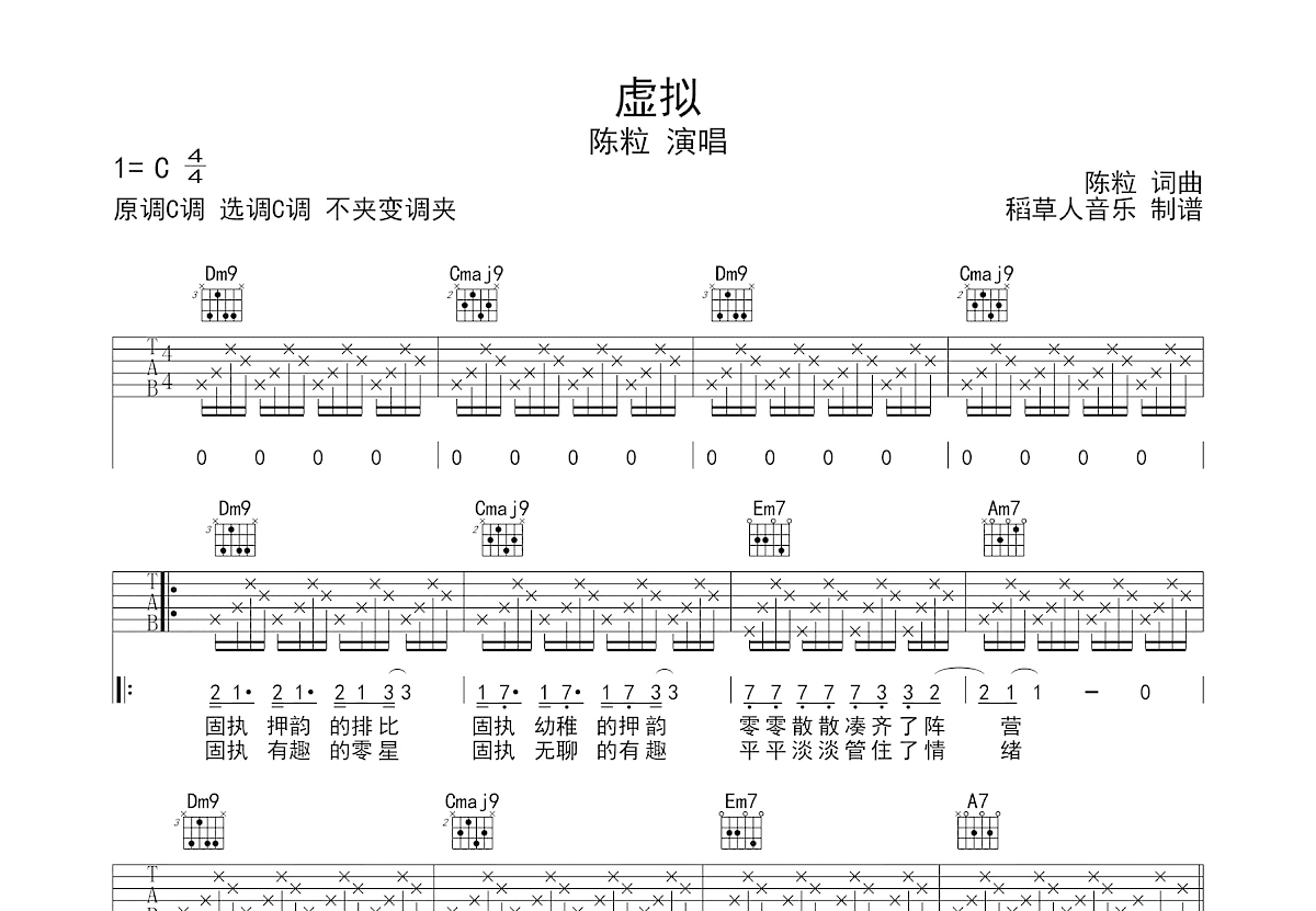 虚拟吉他谱_陈粒_C调弹唱92%专辑版 - 吉他世界