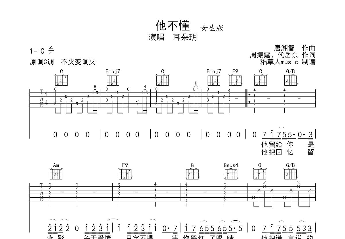 他不懂吉他谱简单图片