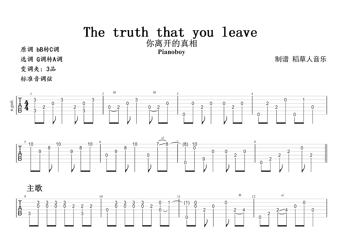《The Truth That You Leave》指弹曲谱图片 - 吉他谱 选用G调指法编配 - 中级谱子 - 六线谱(独奏/指弹谱) - 易谱库