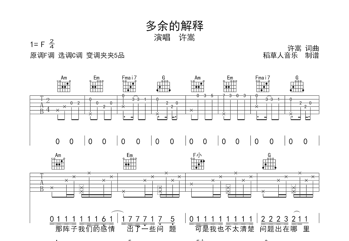 多余的解释吉他谱c调图片