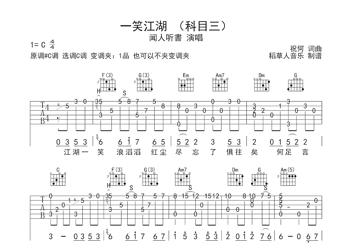 《笑傲江湖》,任贤齐（六线谱 调六线吉他谱-虫虫吉他谱免费下载