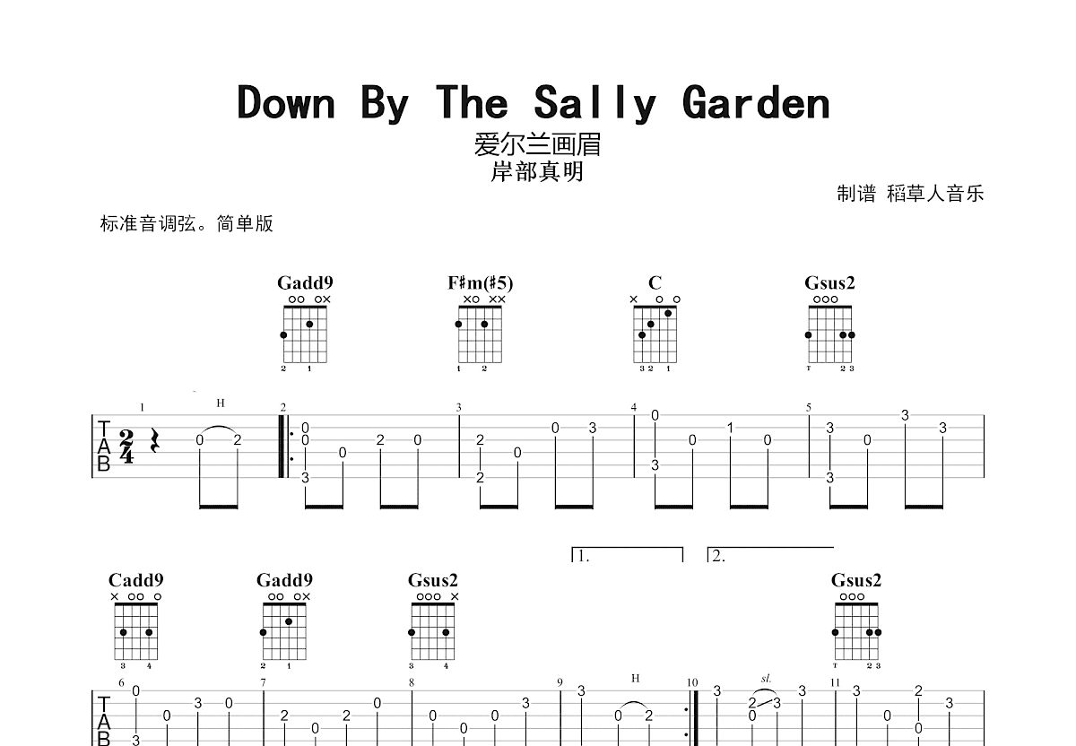 sally garden吉他谱图片