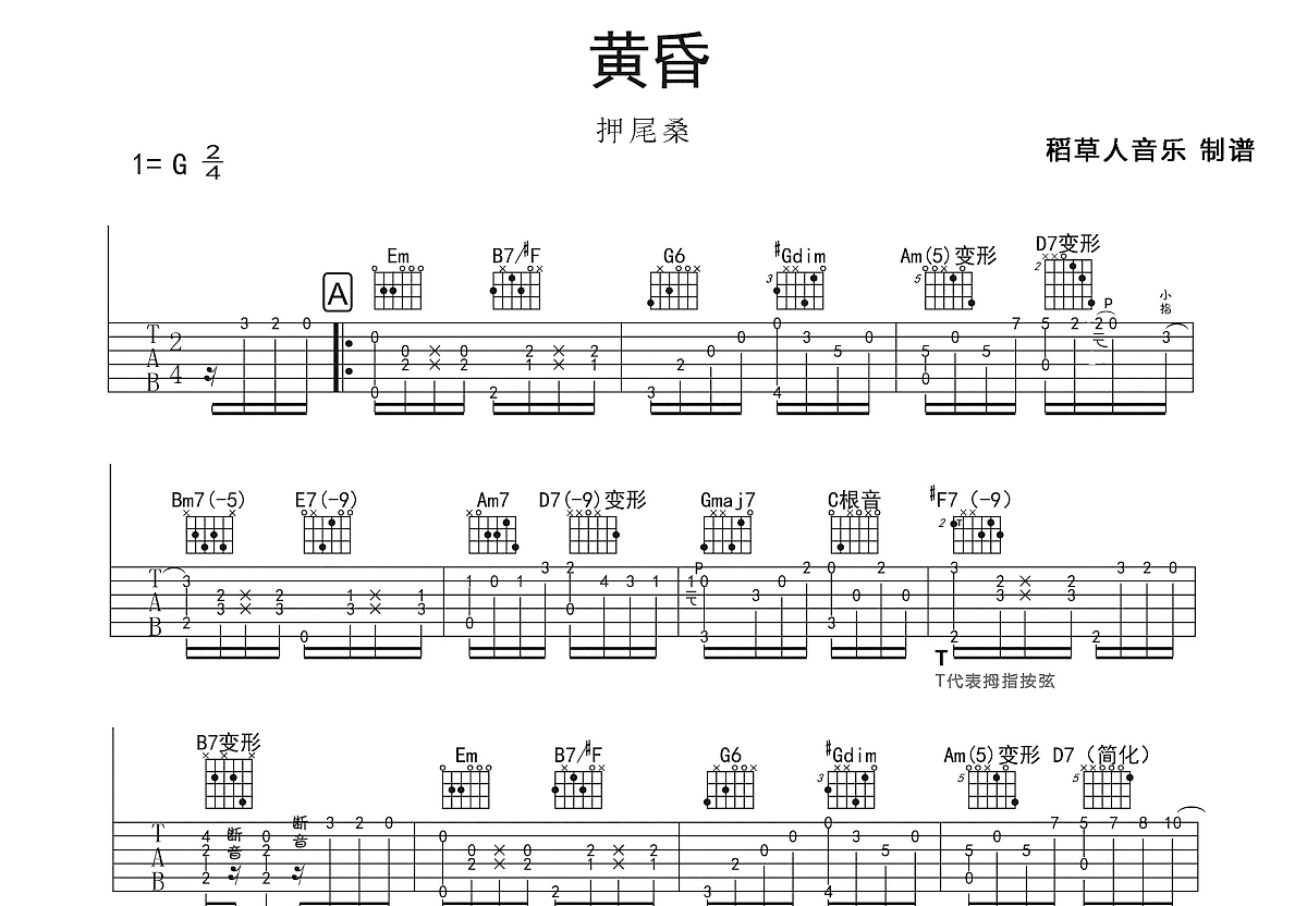 黄昏吉他谱 周传雄 进阶B♭大调民谣 弹唱谱-吉他谱中国