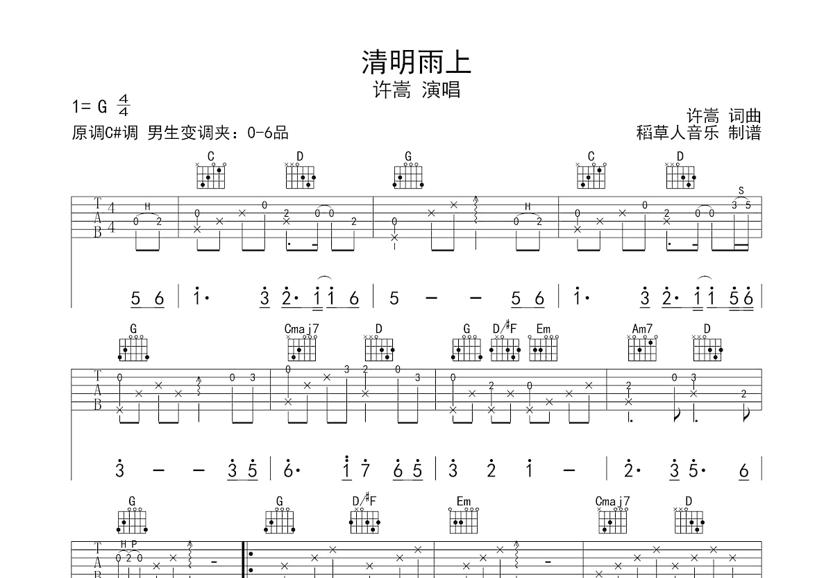 在雨中吉他谱 汪峰 进阶F大调民谣 弹唱谱-吉他谱中国