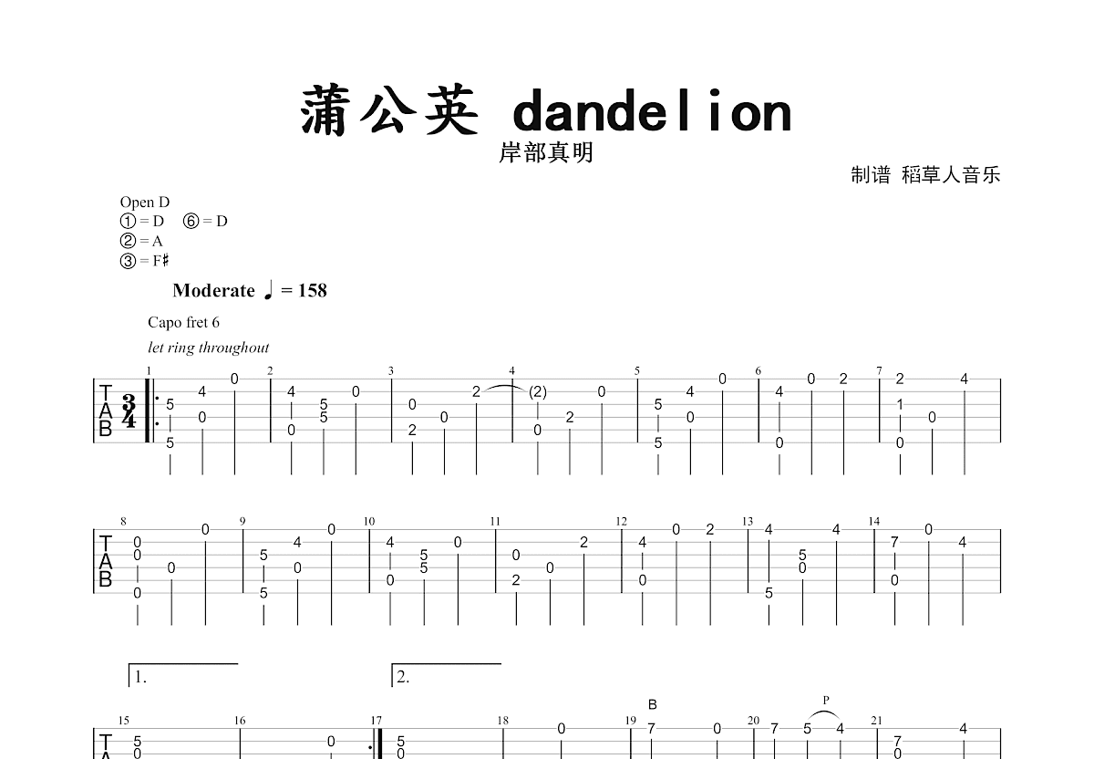 《Dandelion(蒲公英)》,岸部真明（六线谱 调六线吉他谱-虫虫吉他谱免费下载